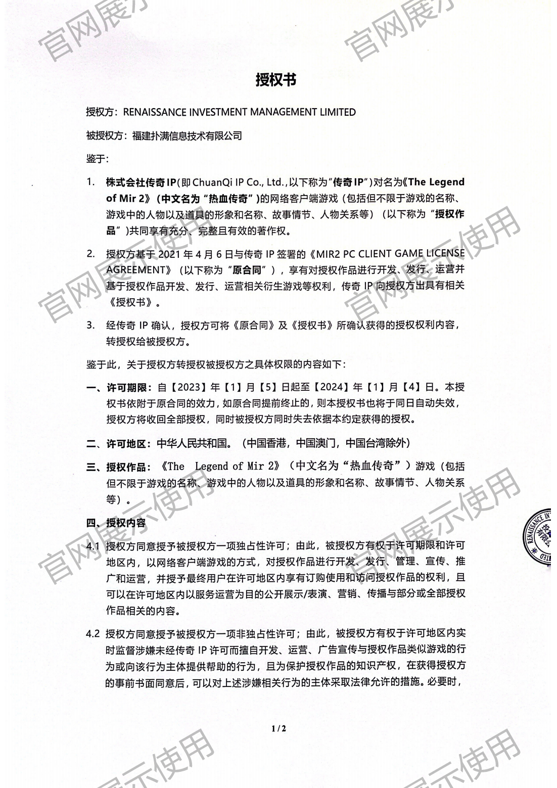 4.复兴对世界杯官方网站入口授权书_01.png