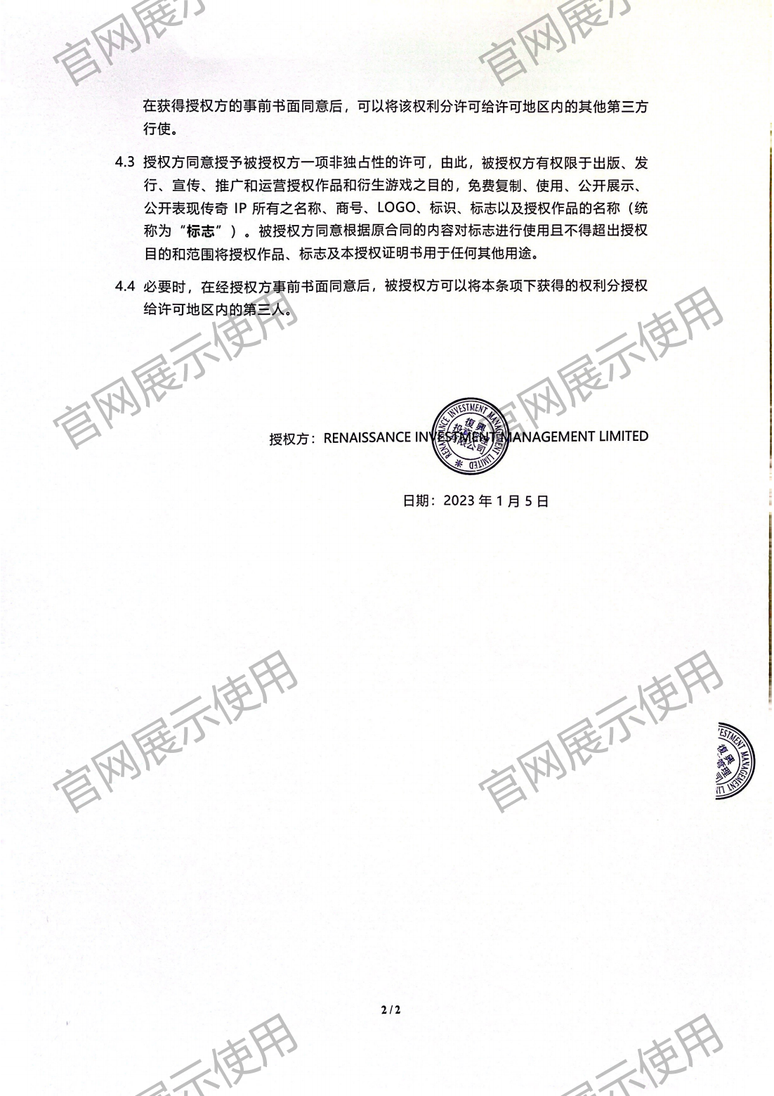 4.复兴对世界杯官方网站入口授权书_02.png
