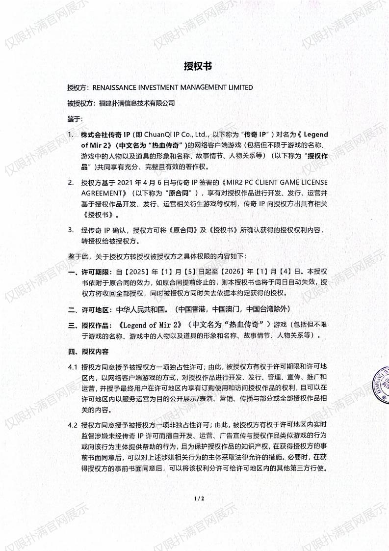 3.复兴对世界杯官方网站入口授权_00.jpg