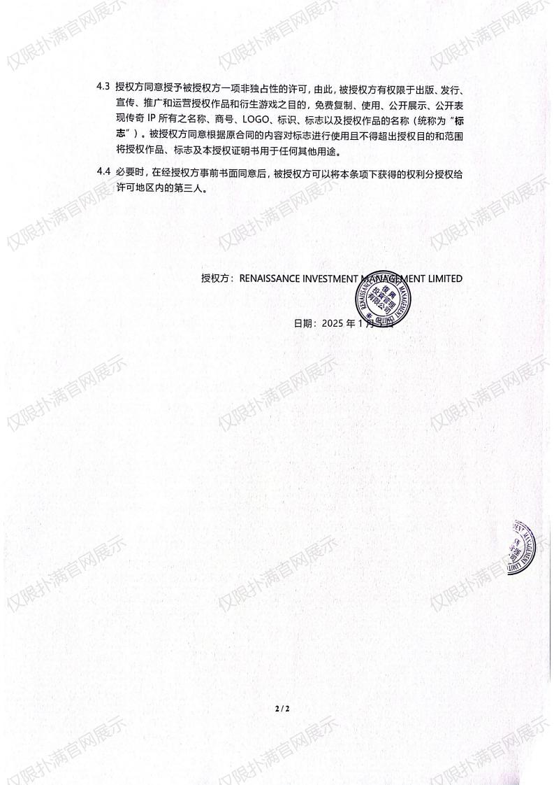 3.复兴对世界杯官方网站入口授权_01.jpg