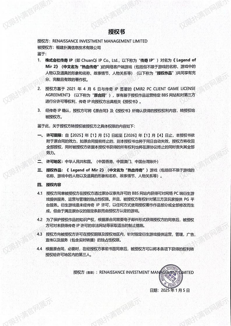 3.复兴对世界杯官方网站入口授权_02.jpg