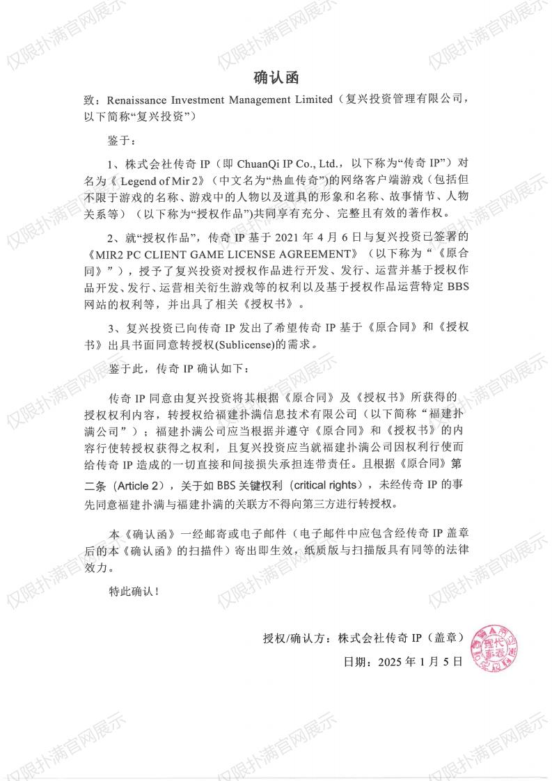 4.传奇IP确认复兴转授权世界杯官方网站入口_00.jpg