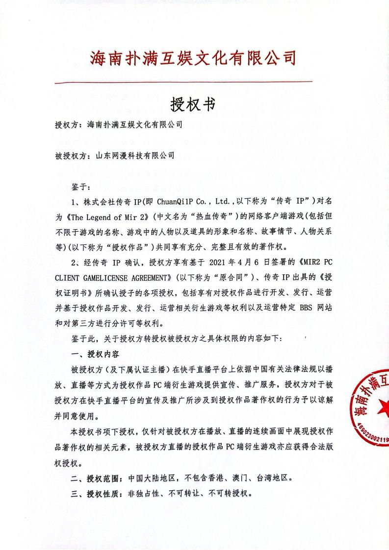 海南世界杯官方网站入口授权山东网漫(1)_01.jpg
