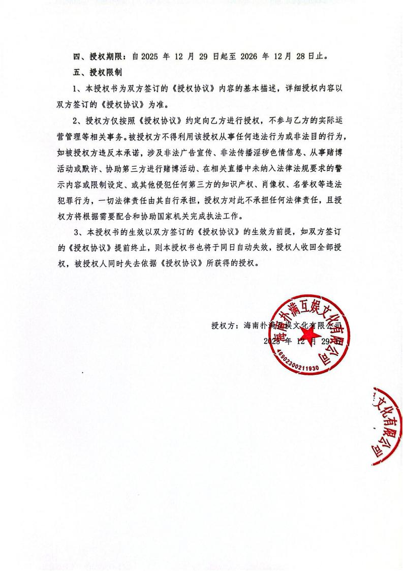 海南世界杯官方网站入口授权山东网漫(1)_02.jpg